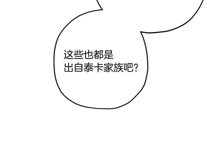《反正是欧风小甜漫》第91话 新计划图133