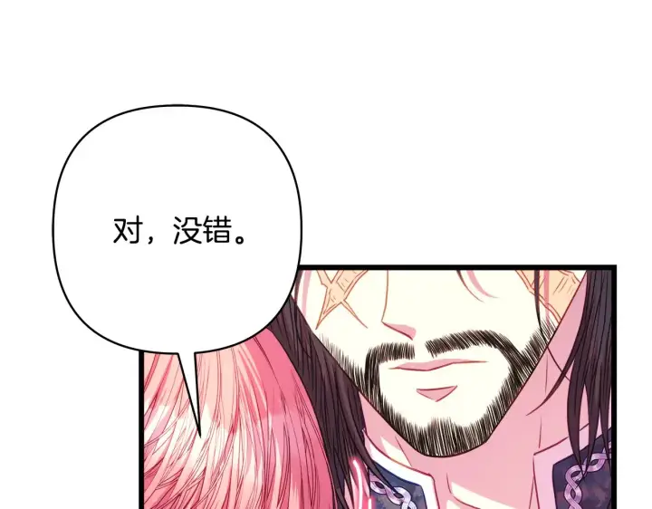 《反正是欧风小甜漫》第91话 新计划图134