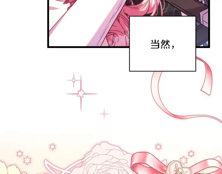 《反正是欧风小甜漫》第91话 新计划图136