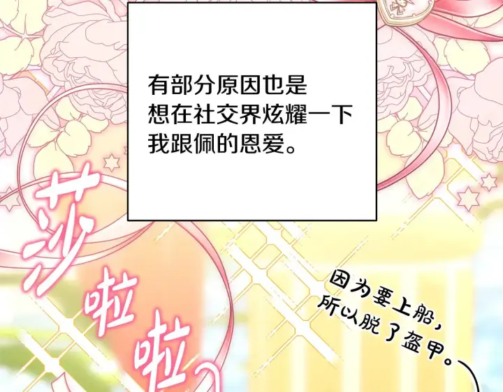《反正是欧风小甜漫》第91话 新计划图137