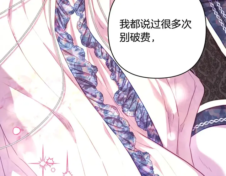《反正是欧风小甜漫》第91话 新计划图140