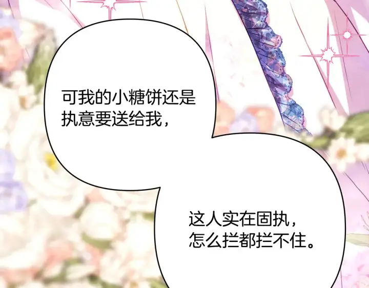 《反正是欧风小甜漫》第91话 新计划图141