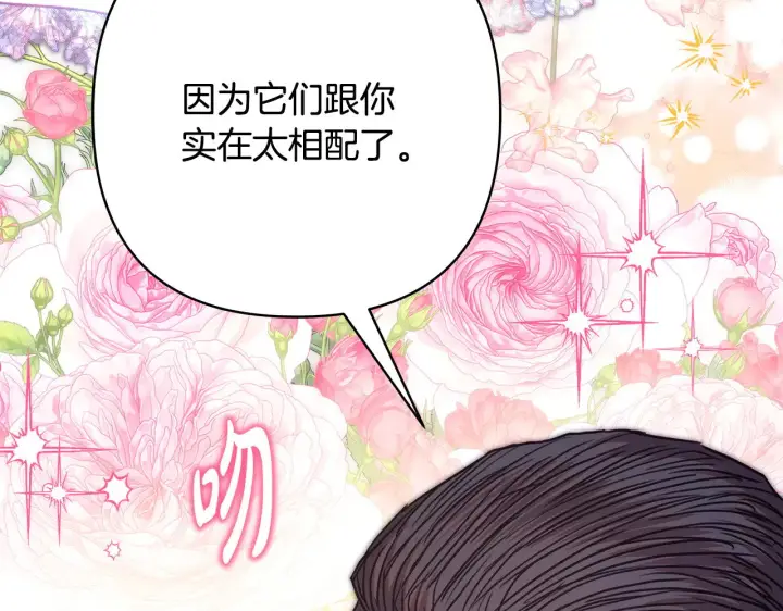 《反正是欧风小甜漫》第91话 新计划图143