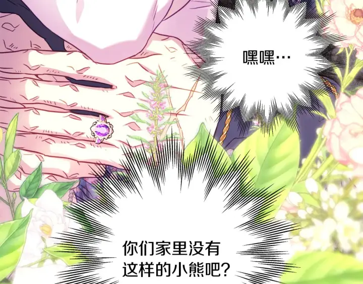 《反正是欧风小甜漫》第91话 新计划图146