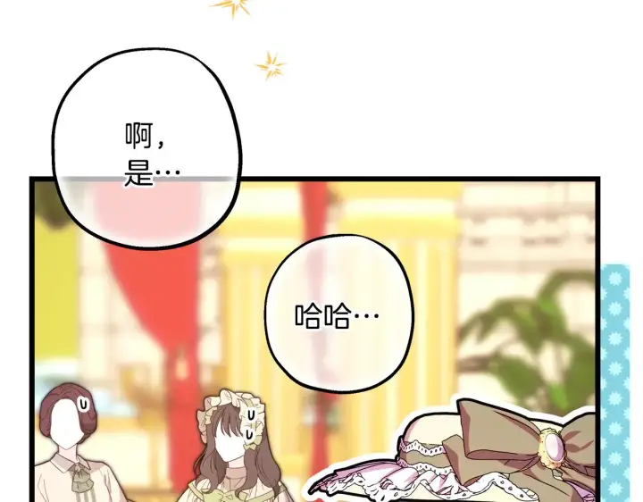 《反正是欧风小甜漫》第91话 新计划图148