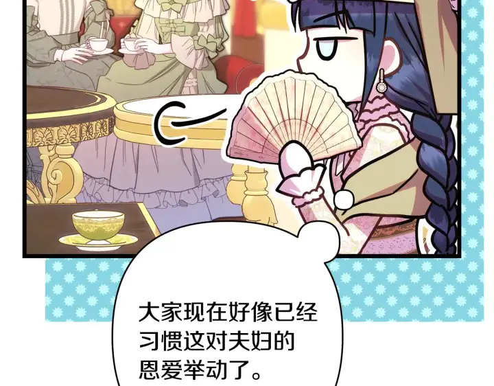 《反正是欧风小甜漫》第91话 新计划图149