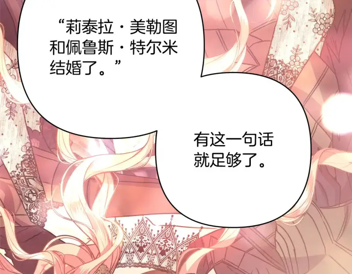 《反正是欧风小甜漫》第91话 新计划图15