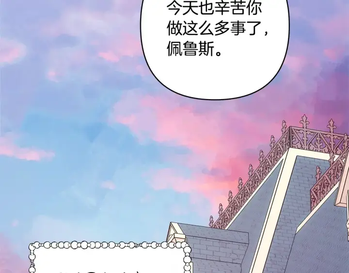 《反正是欧风小甜漫》第91话 新计划图154