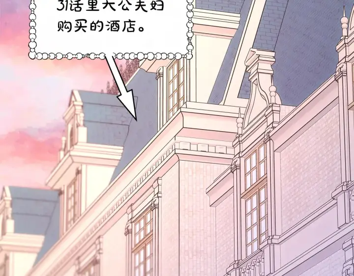 《反正是欧风小甜漫》第91话 新计划图155