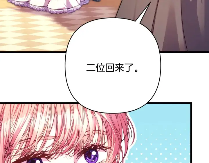《反正是欧风小甜漫》第91话 新计划图158
