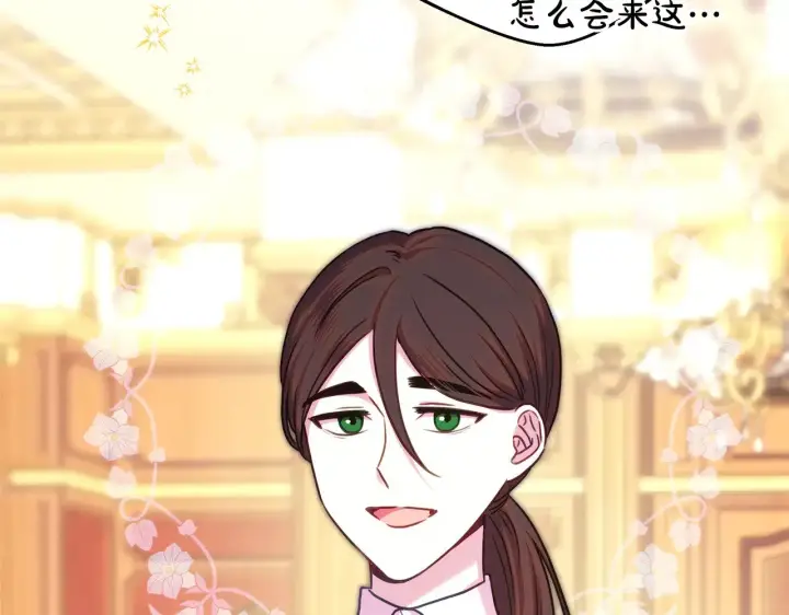 《反正是欧风小甜漫》第91话 新计划图161
