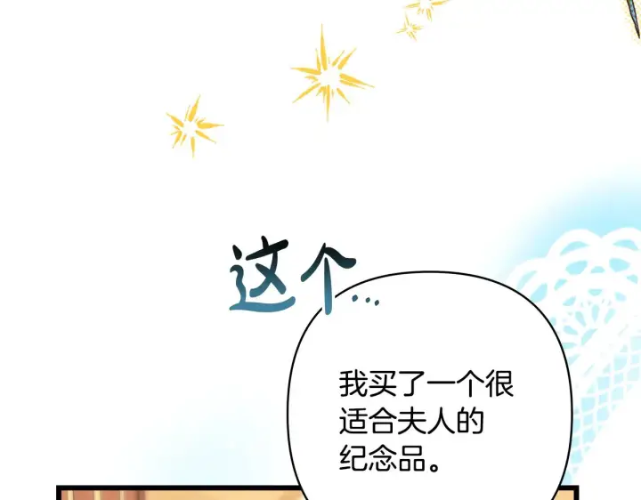 《反正是欧风小甜漫》第91话 新计划图164