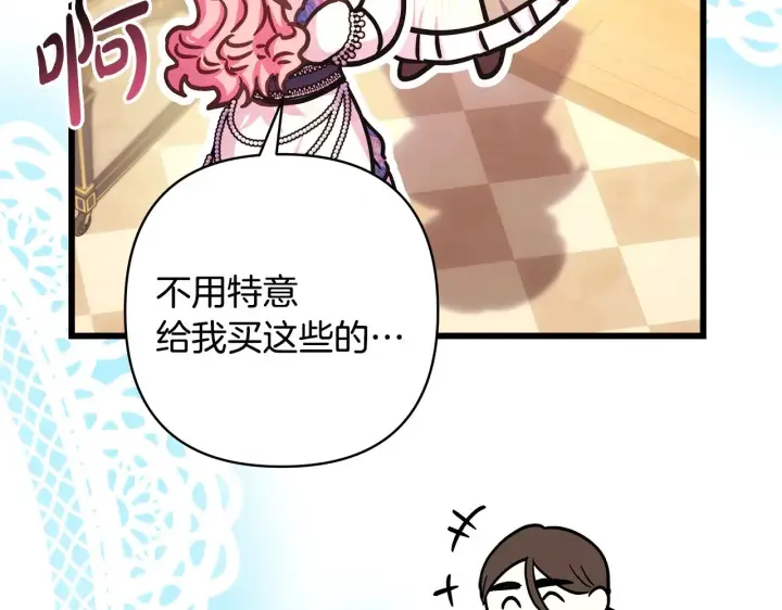 《反正是欧风小甜漫》第91话 新计划图166