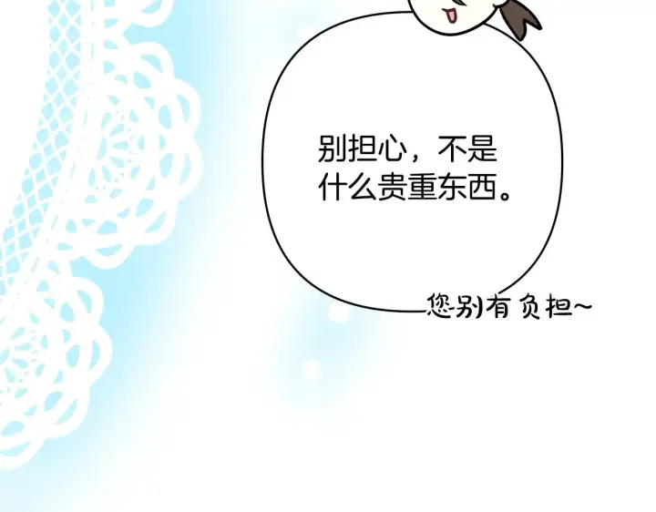 《反正是欧风小甜漫》第91话 新计划图167