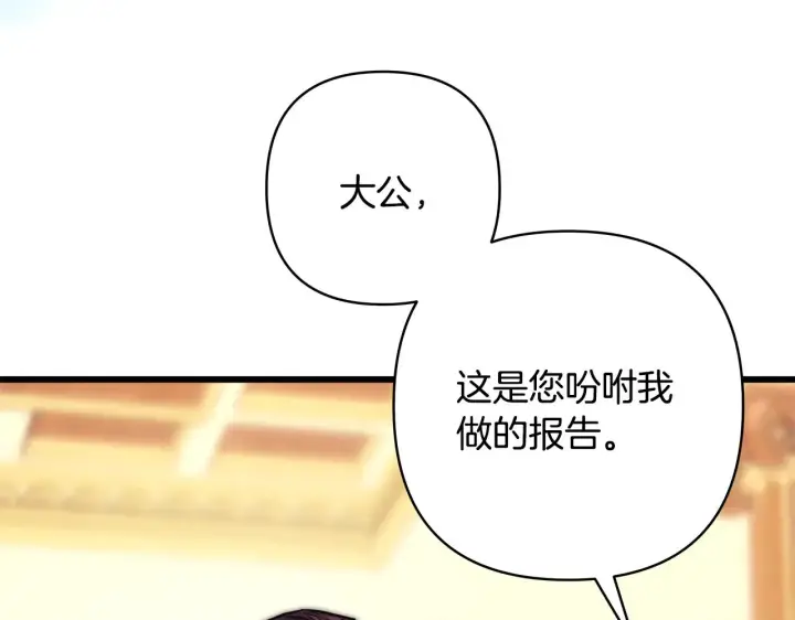 《反正是欧风小甜漫》第91话 新计划图168