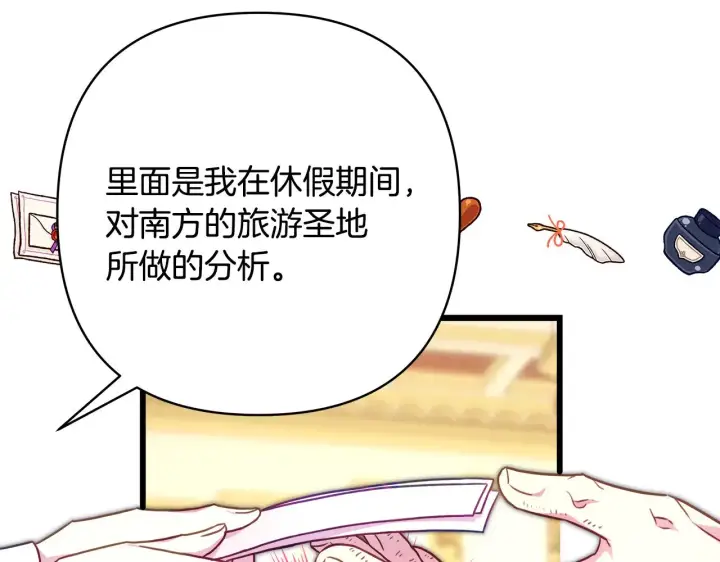 《反正是欧风小甜漫》第91话 新计划图171