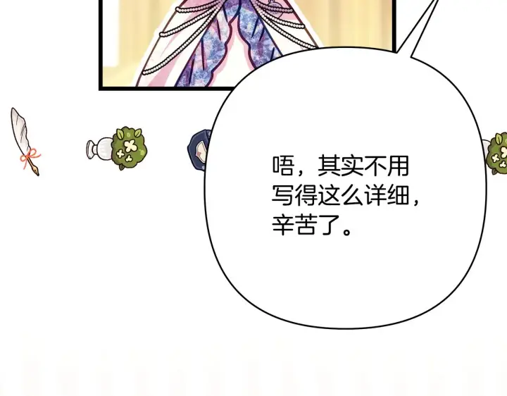 《反正是欧风小甜漫》第91话 新计划图173