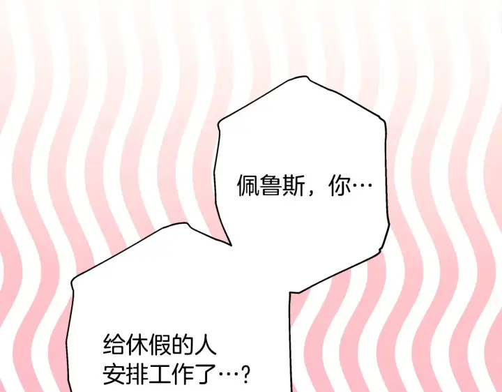 《反正是欧风小甜漫》第91话 新计划图174