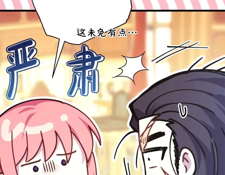 《反正是欧风小甜漫》第91话 新计划图175