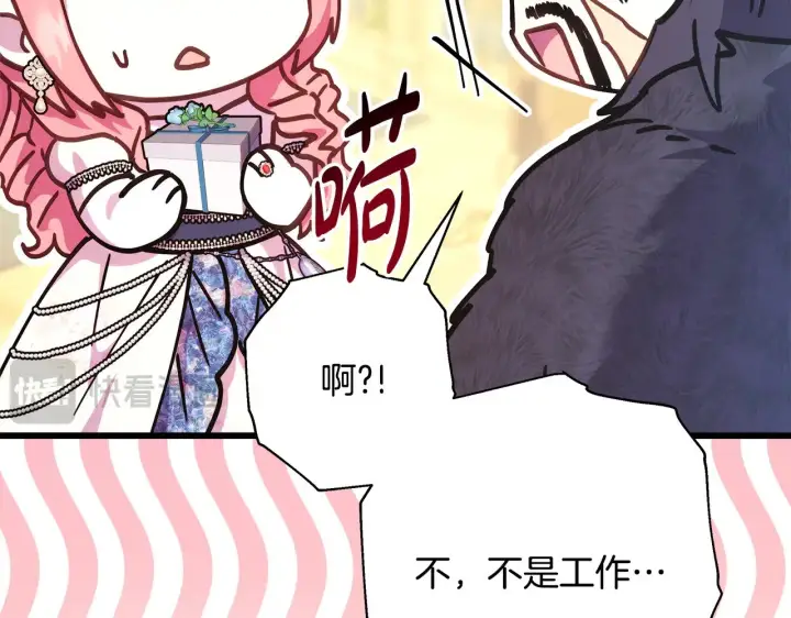 《反正是欧风小甜漫》第91话 新计划图176
