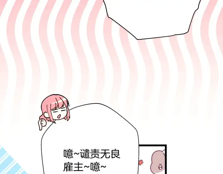 《反正是欧风小甜漫》第91话 新计划图177