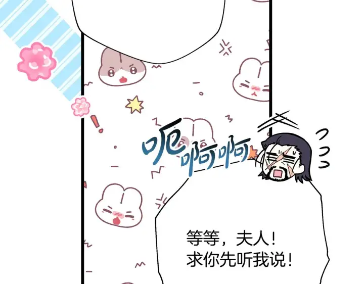 《反正是欧风小甜漫》第91话 新计划图178