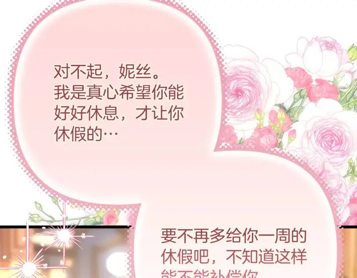 《反正是欧风小甜漫》第91话 新计划图180