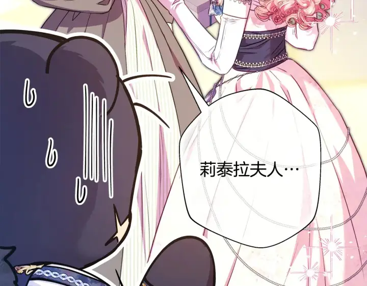 《反正是欧风小甜漫》第91话 新计划图182