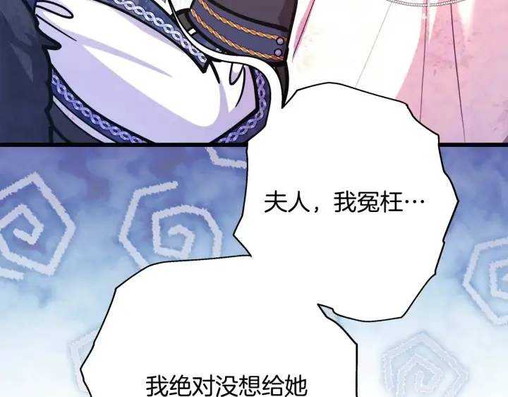 《反正是欧风小甜漫》第91话 新计划图183