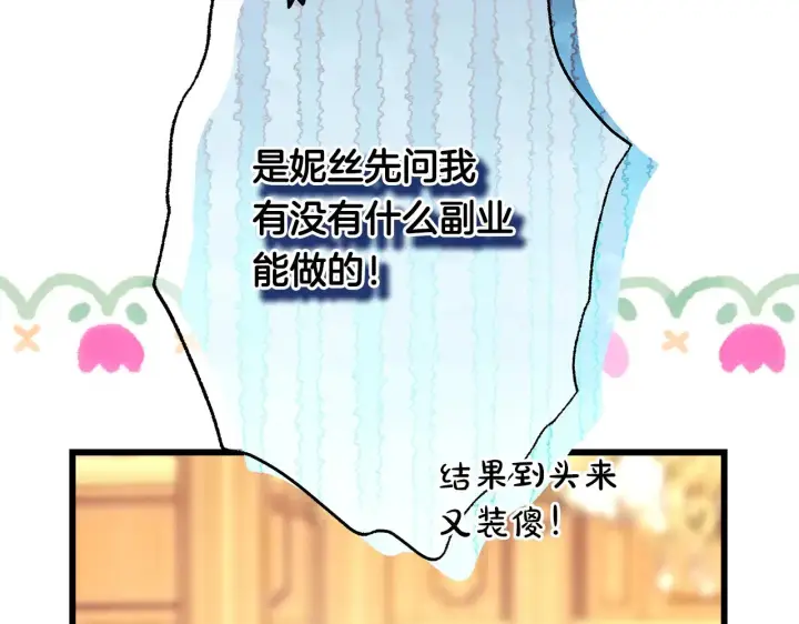 《反正是欧风小甜漫》第91话 新计划图185