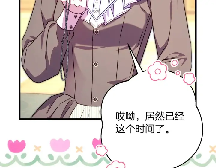 《反正是欧风小甜漫》第91话 新计划图187