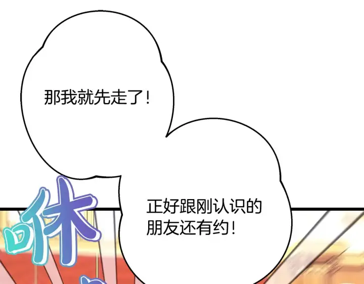 《反正是欧风小甜漫》第91话 新计划图189