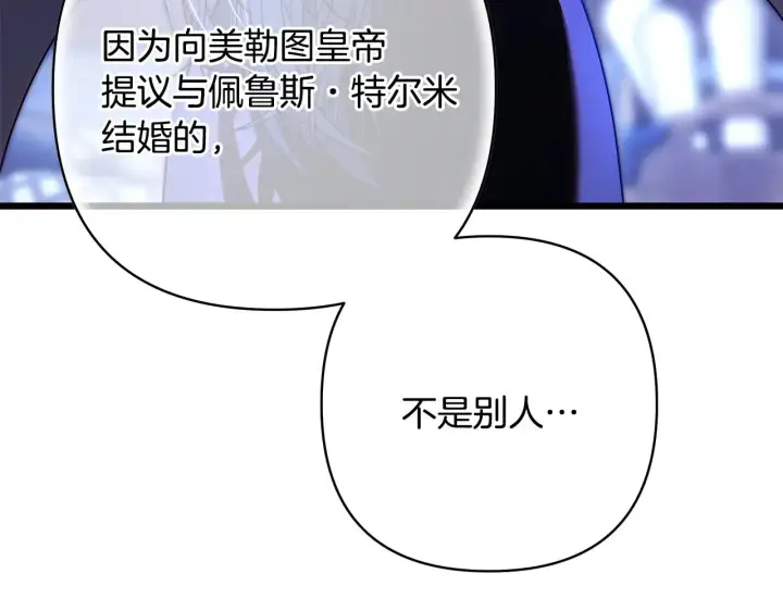 《反正是欧风小甜漫》第91话 新计划图19