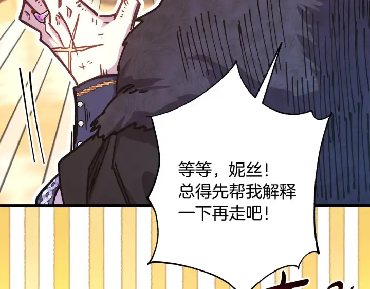 《反正是欧风小甜漫》第91话 新计划图191