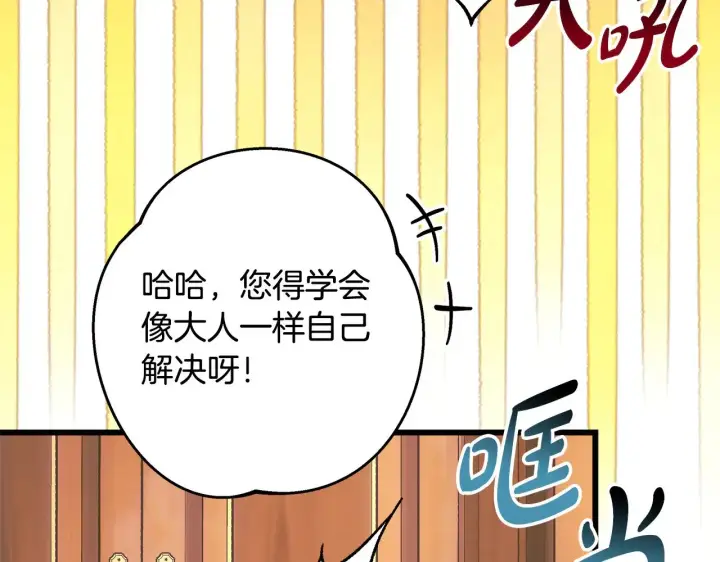 《反正是欧风小甜漫》第91话 新计划图192