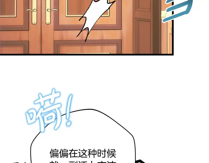 《反正是欧风小甜漫》第91话 新计划图193