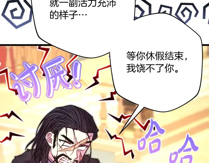 《反正是欧风小甜漫》第91话 新计划图194