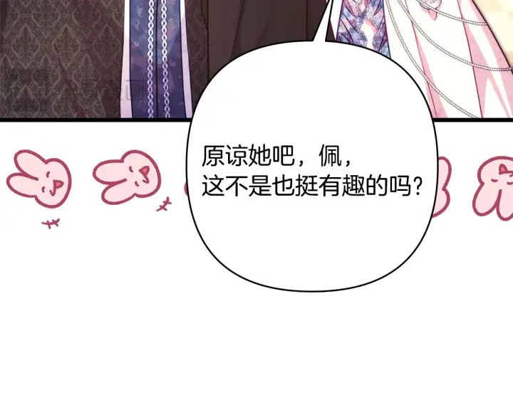《反正是欧风小甜漫》第91话 新计划图196