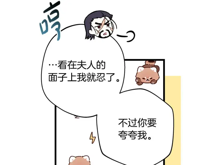 《反正是欧风小甜漫》第91话 新计划图197