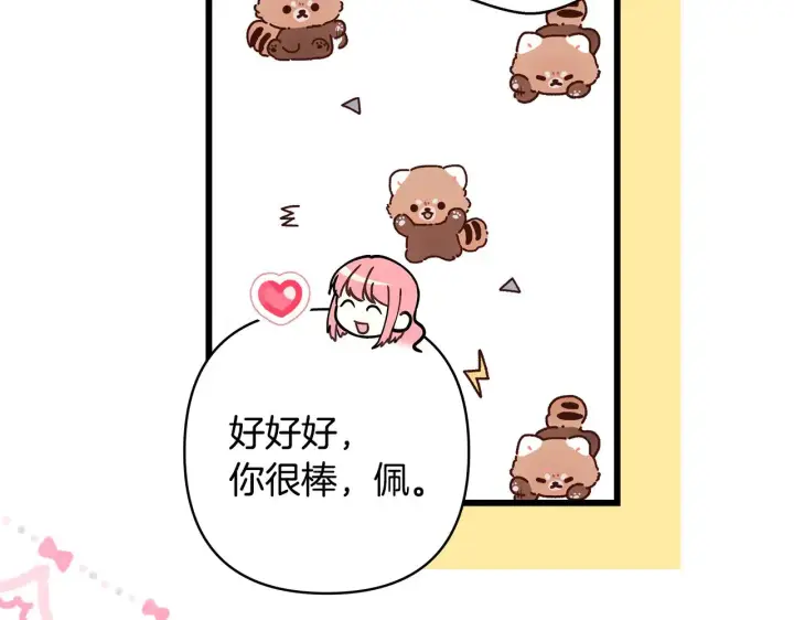《反正是欧风小甜漫》第91话 新计划图198