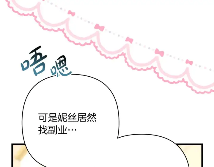 《反正是欧风小甜漫》第91话 新计划图199