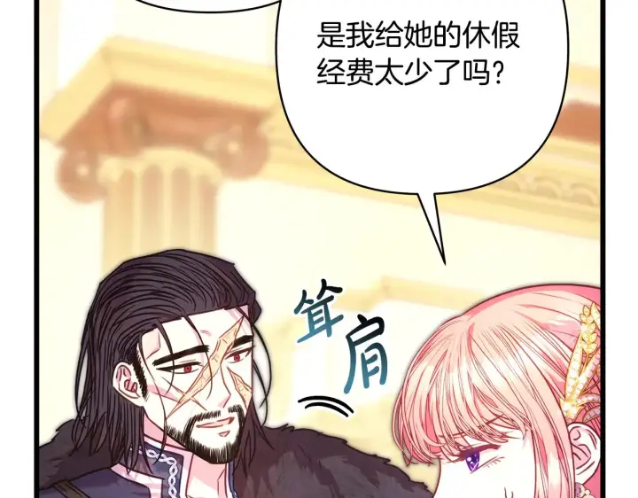 《反正是欧风小甜漫》第91话 新计划图200