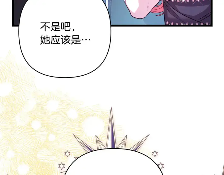 《反正是欧风小甜漫》第91话 新计划图202