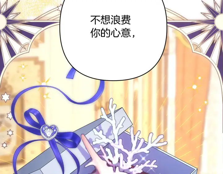 《反正是欧风小甜漫》第91话 新计划图203