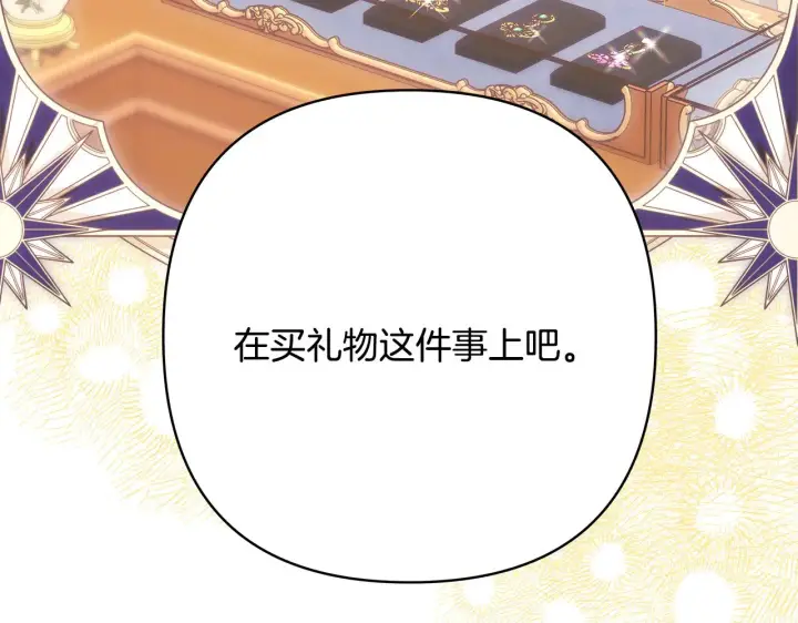 《反正是欧风小甜漫》第91话 新计划图206