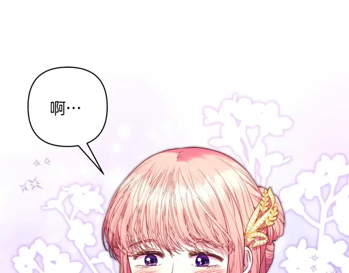 《反正是欧风小甜漫》第91话 新计划图208