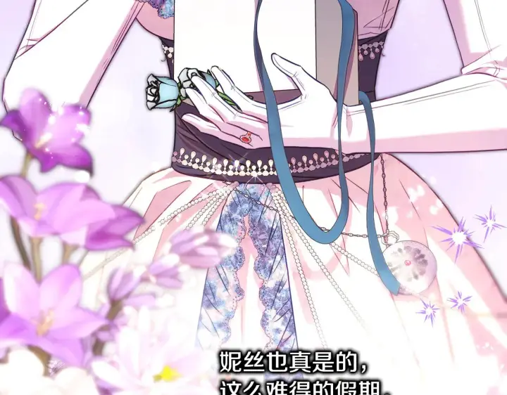 《反正是欧风小甜漫》第91话 新计划图210