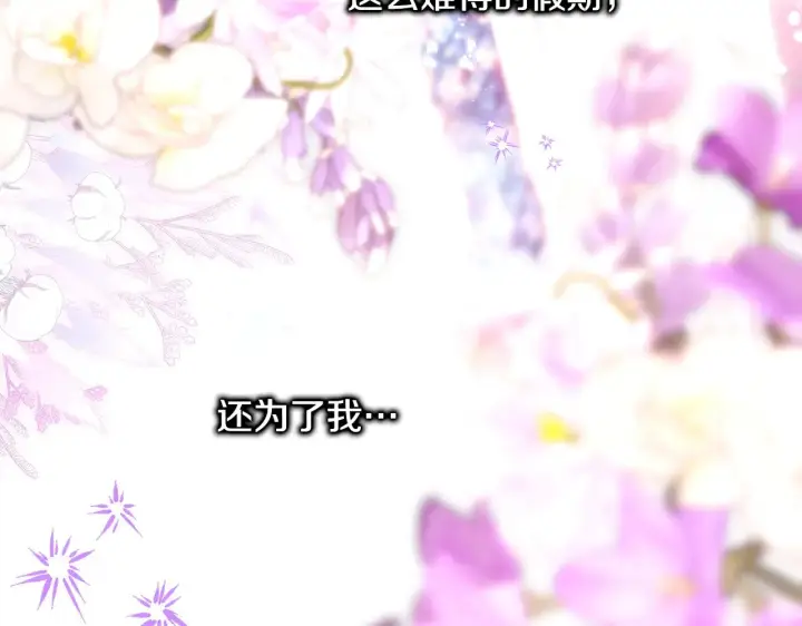《反正是欧风小甜漫》第91话 新计划图211