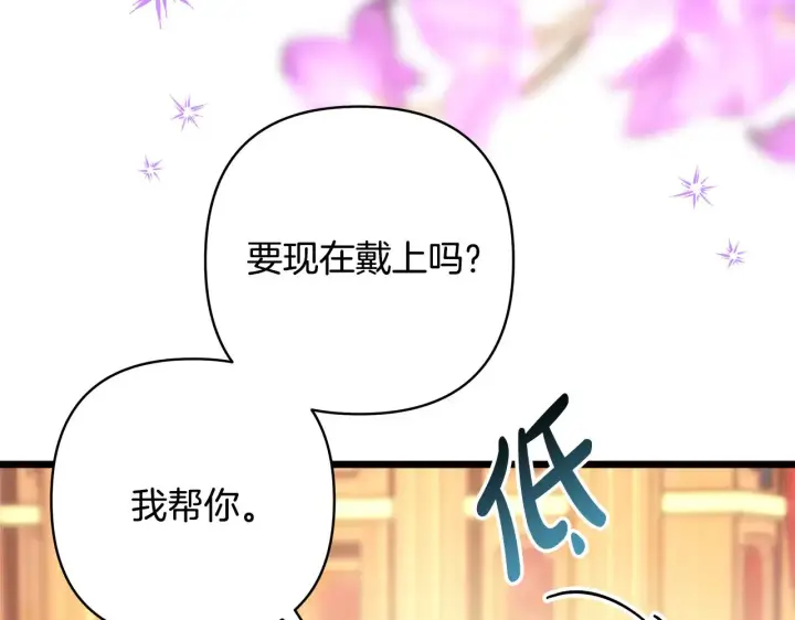 《反正是欧风小甜漫》第91话 新计划图212