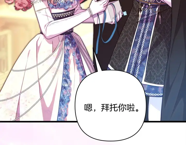 《反正是欧风小甜漫》第91话 新计划图214